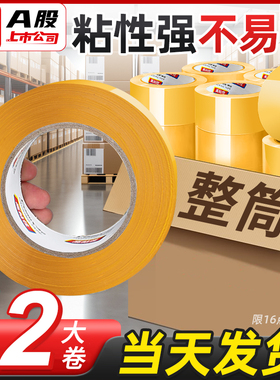 Comix齐心整筒胶带大卷米黄封口胶带物流快递打包不透明胶带加宽黄色