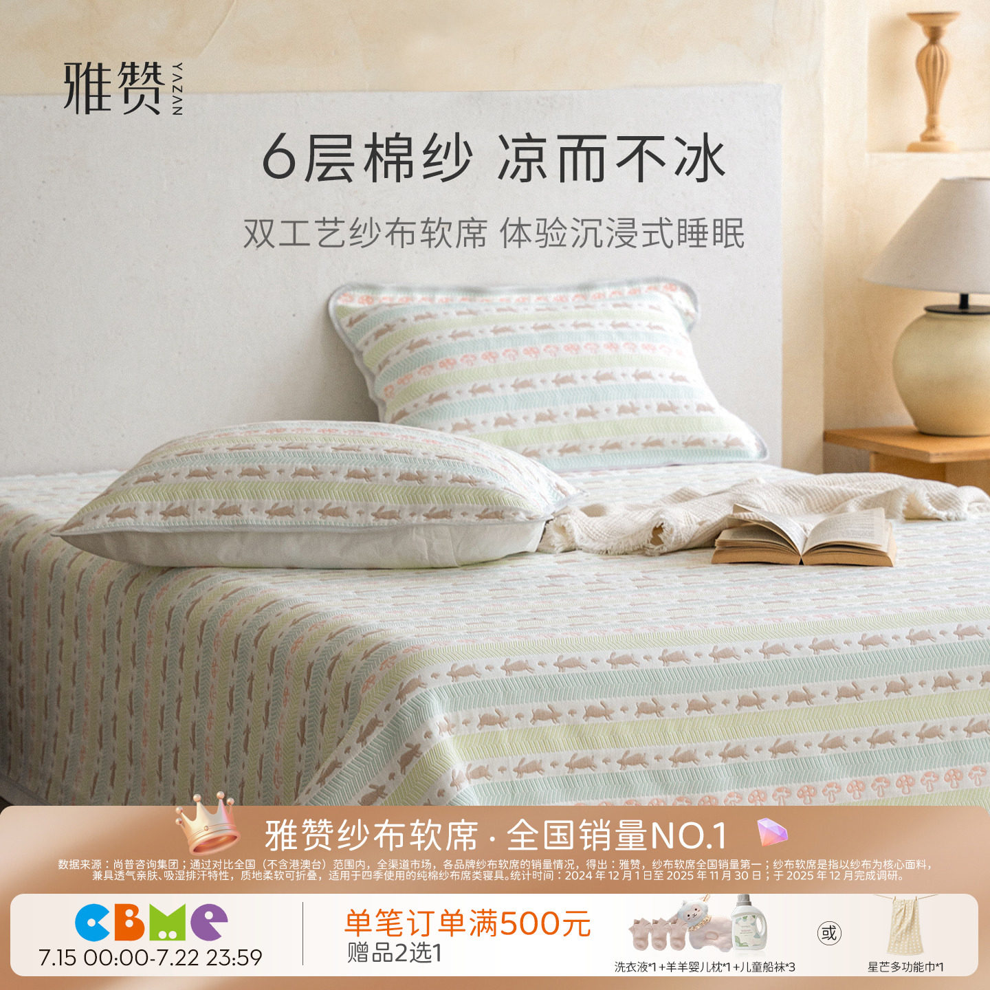 雅赞纱布软席床单儿童成人透气长绒棉软席母婴四季适用纯棉床盖