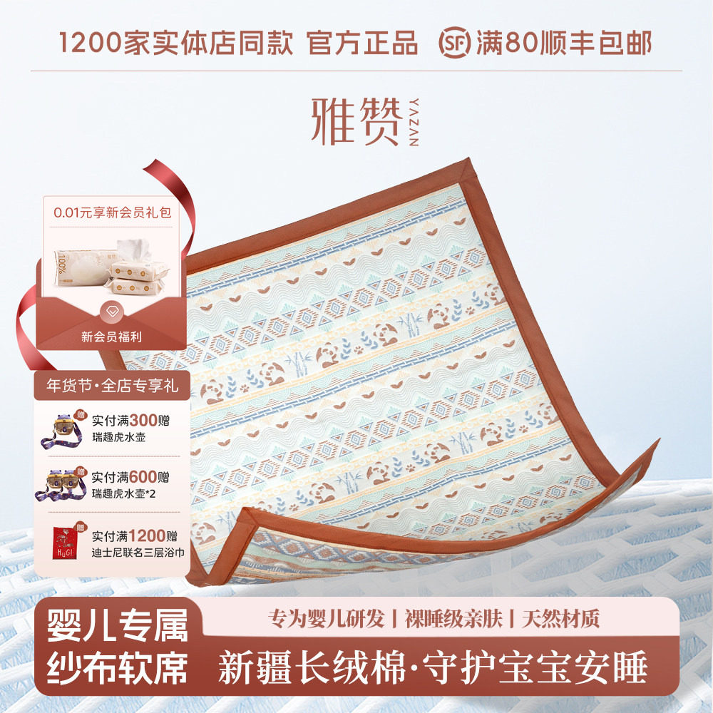 雅赞婴儿软席可机洗纯棉纱布母婴亲肤透气床单软凉席夏季A类全棉,婴童用品,婴童凉席,淘宝优惠券,粉丝福利购,淘宝优惠卷
