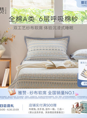 雅赞软席100%纯棉全棉A类母婴级