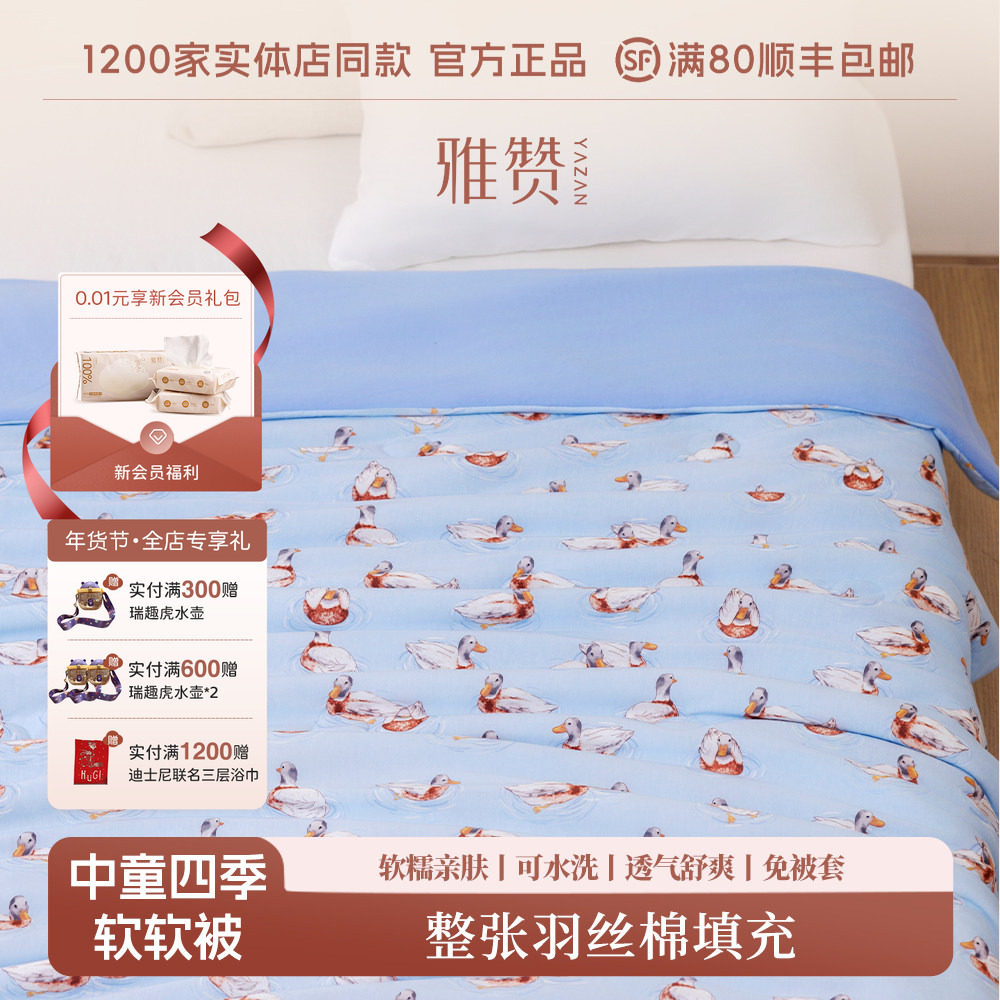 雅赞四季被羽丝绵被被芯中童被子四季通用儿童被柔软轻薄舒适,床上用品,羽绒/羽毛被,淘宝优惠券,粉丝福利购,淘宝优惠卷