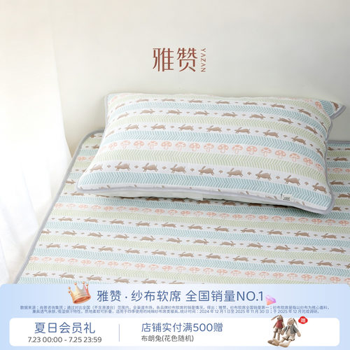 雅赞学生宿舍床软席夏季