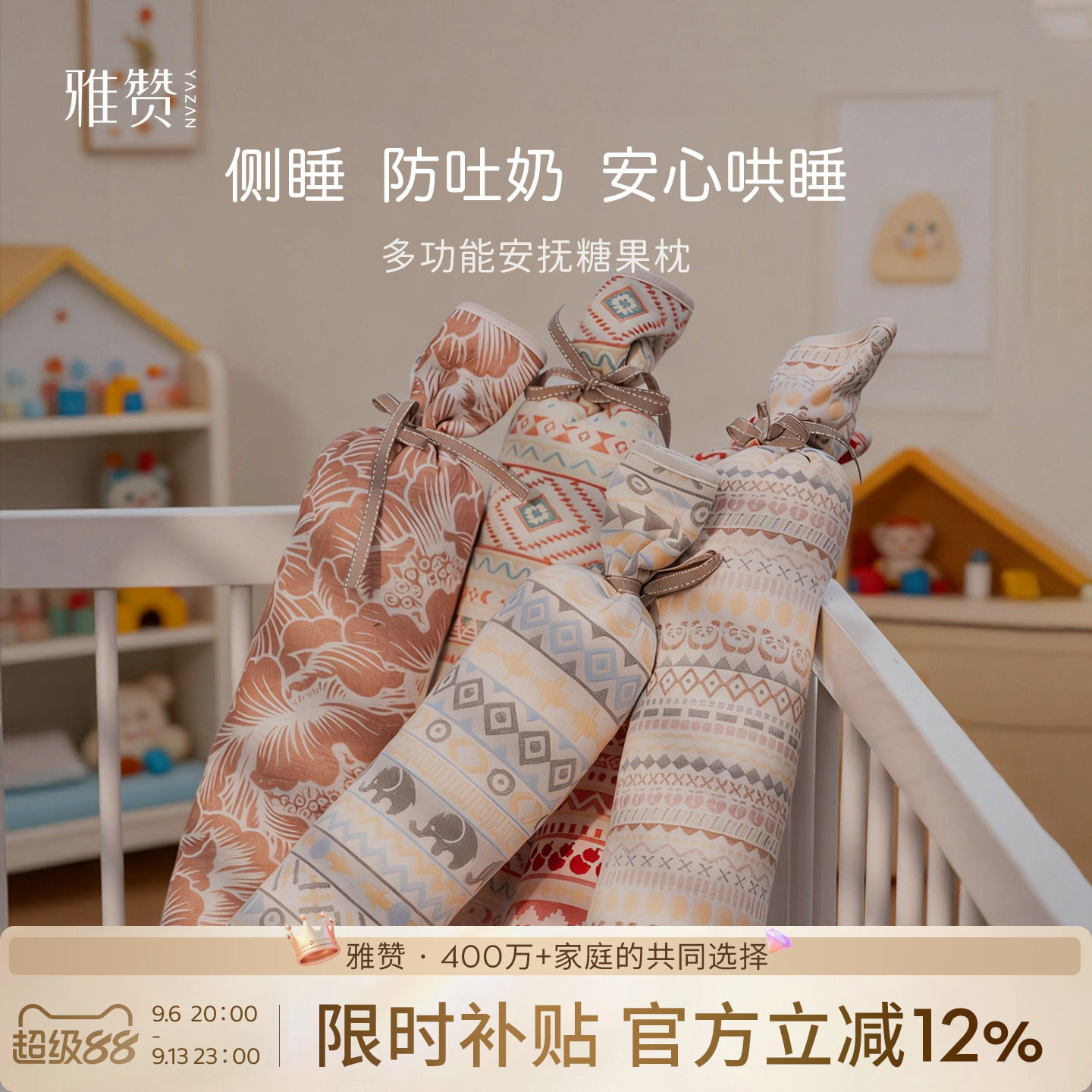 雅赞糖果枕宝宝侧睡枕婴儿安抚靠枕可机洗枕头成人午睡枕柔软舒适