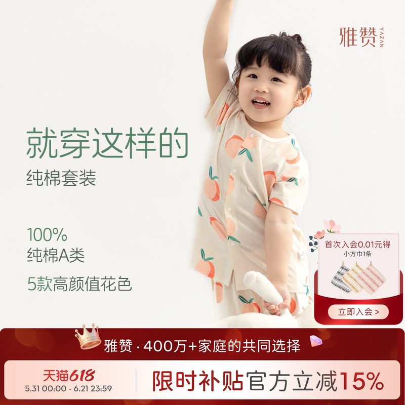 雅赞短袖套装纯棉A类面料贴身舒适不束缚儿童家居服套装