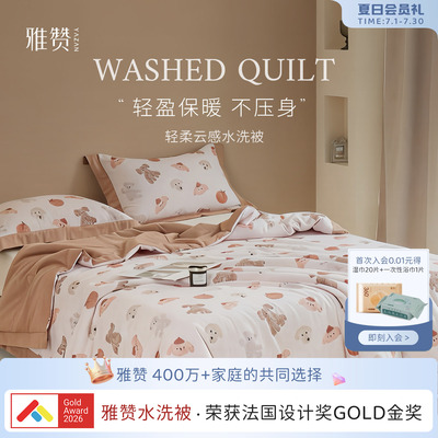 雅赞云感水洗被免被套春秋被
