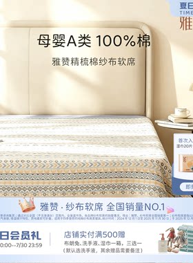 【胡可推荐】 雅赞软席a类母婴夏季凉席可水洗亲肤透气床单床盖