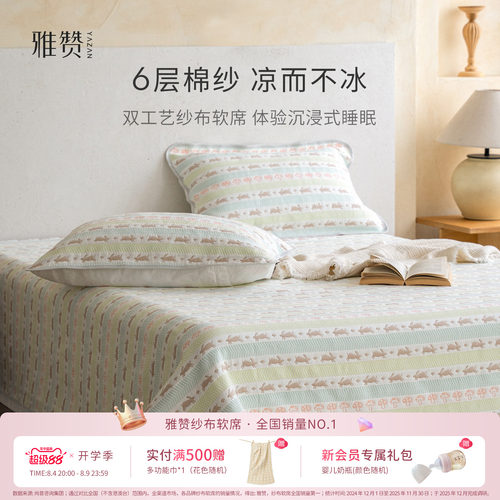 雅赞新款软席纱布床单