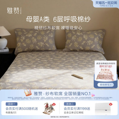 雅赞新款软席纱布床单