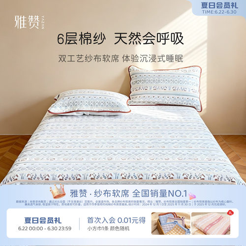 雅赞新款软凉席纱布床单