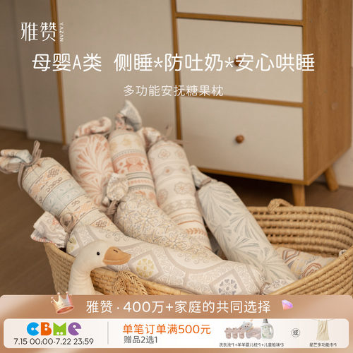 雅赞糖果枕婴儿侧睡枕宝宝安抚枕头靠枕可机洗成人午睡枕舒适柔软