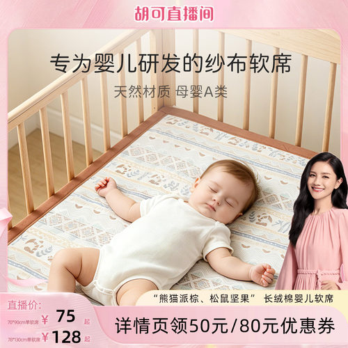 【胡可推荐】雅赞软席可水洗a类母婴级软凉席幼儿园午睡全棉床单
