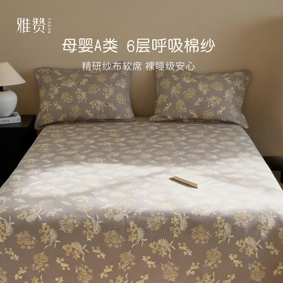 雅赞新款软席纱布床单