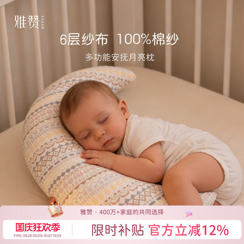 雅赞月亮枕宝宝护腰枕午睡趴趴枕母婴级抱枕防侧翻带内衬舒适面料