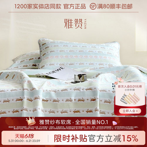 雅赞新款软凉席纱布床单