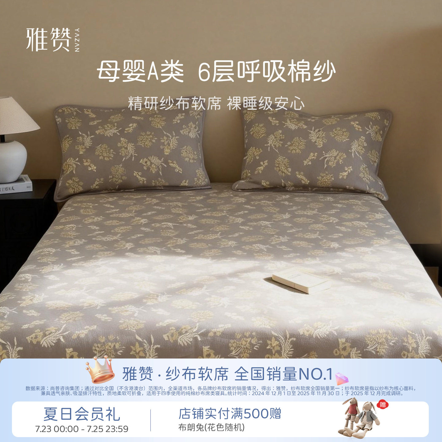 雅赞纱布床单秋冬软席透气长绒棉软席可机洗床盖舒适不跑床四季款