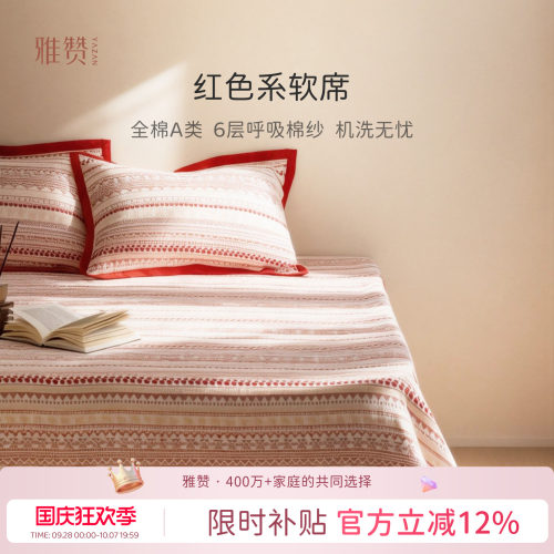 雅赞精梳棉纯棉纱布软席