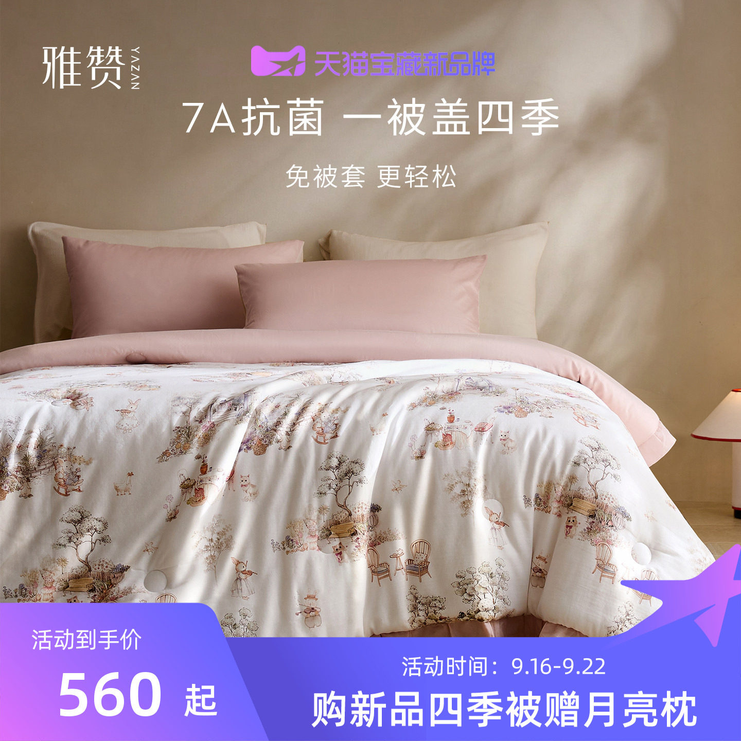 雅赞100%纯棉双层纱四季被图片