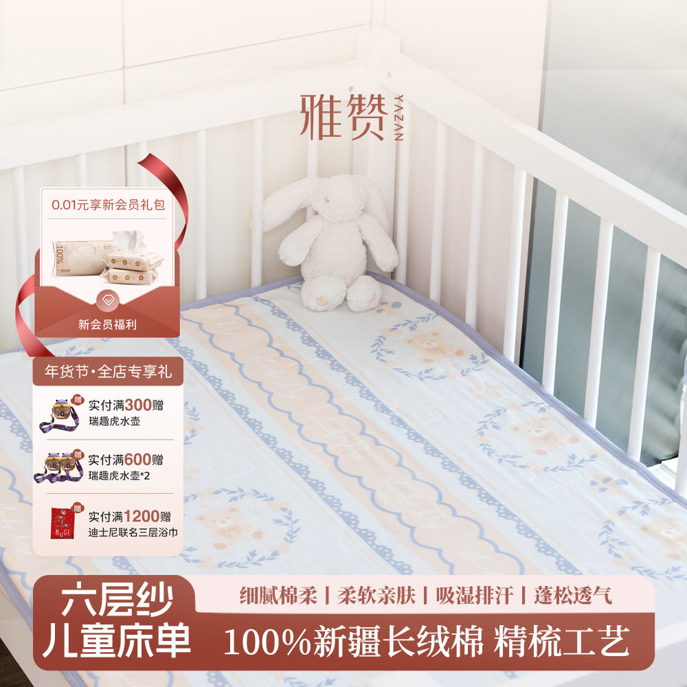 雅赞床单儿童六层纱床单四季通用细腻棉柔可机洗母婴级床盖软糯棉,床上用品,床单,淘宝优惠券,粉丝福利购,淘宝优惠卷