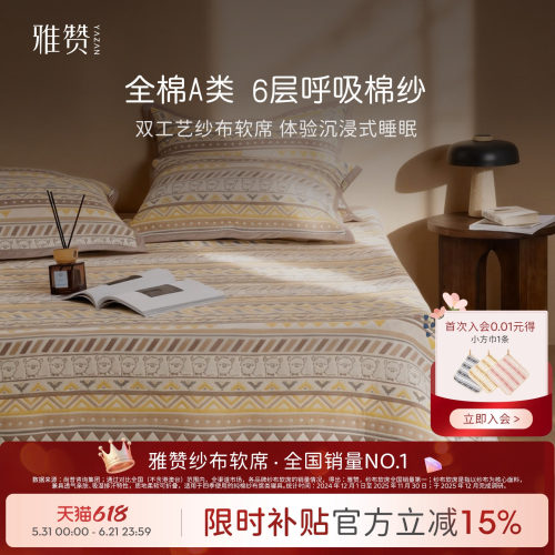 雅赞软席100%纯棉全棉A类母婴级