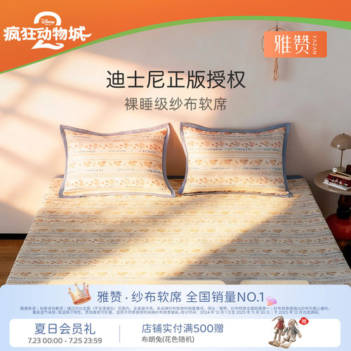雅赞迪士尼疯狂动物城联名床单纱布软席可机洗四季款柔软亲肤床盖