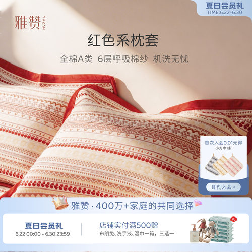 雅赞红色枕套一只装纯棉