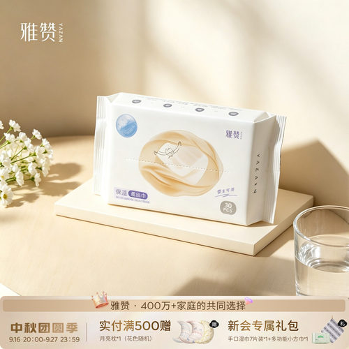 【U先派样】雅赞保湿柔纸巾母婴可用柔软亲肤家庭温和宝宝纸巾