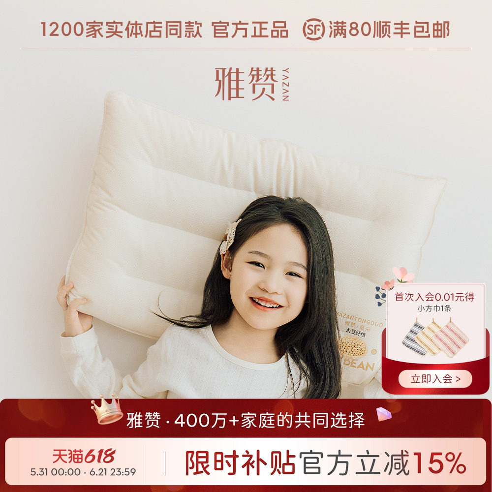 雅赞大豆纤维枕防潮护颈蓬松低枕透气亲子枕柔软枕芯儿童枕头舒适