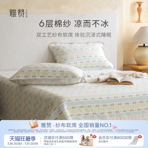 雅赞新款软席纱布床单