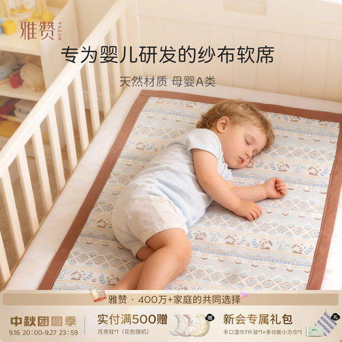 雅赞婴儿凉席可机洗纱布软席
