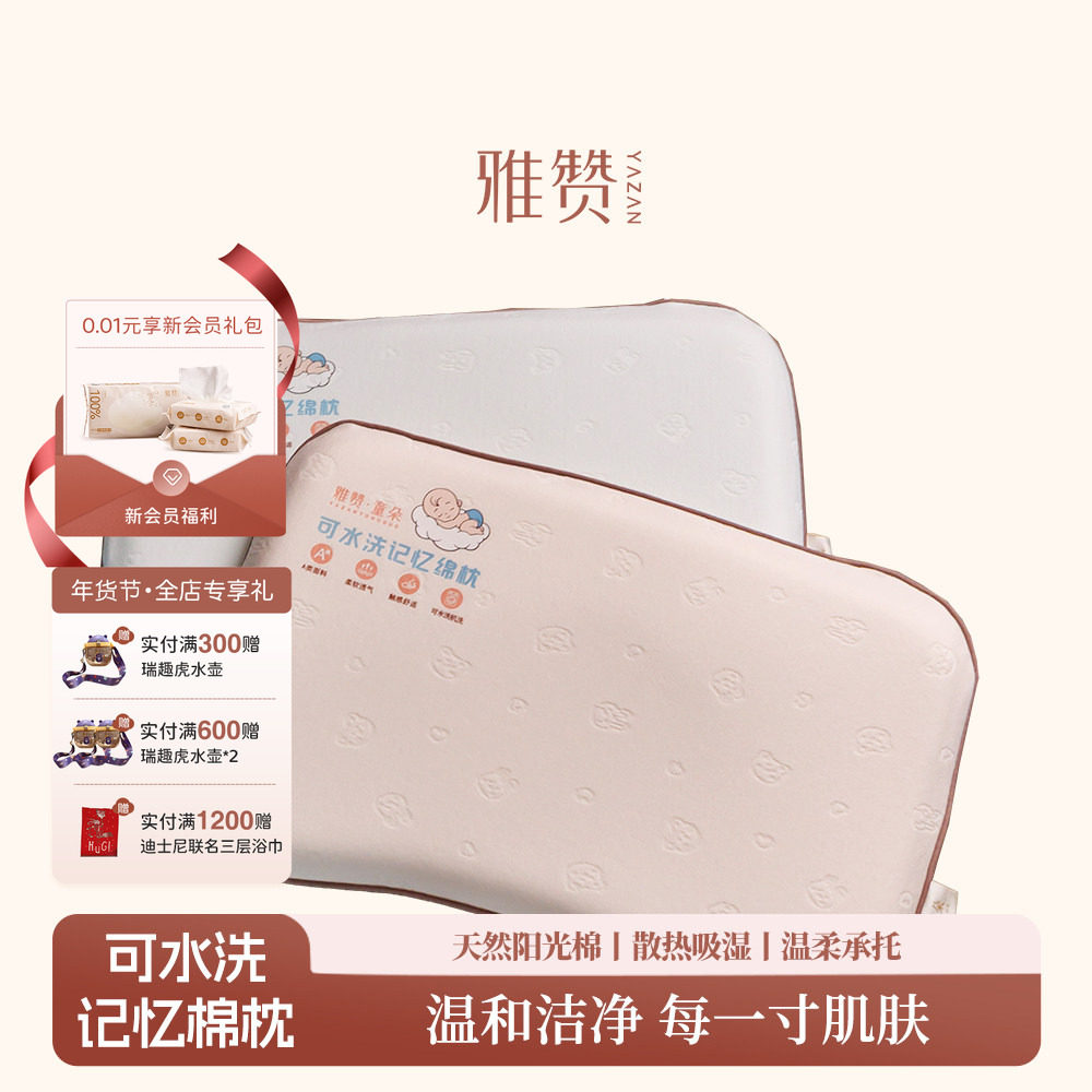 雅赞可水洗记忆棉枕护颈枕婴儿柔软舒适枕芯新款宝宝枕可回弹四季,床上用品,记忆棉枕,淘宝优惠券,粉丝福利购,淘宝优惠卷