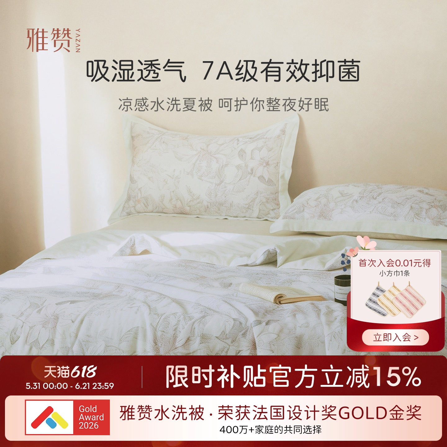 雅赞夏凉被凉感抑菌夏被新款轻奢高级感可机洗空调被夏季被子被芯