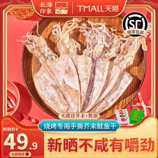 鱿鱼干货烧烤专用淡干不咸KTV酒吧手撕芥末鱿鱼尤鱼干家用商用