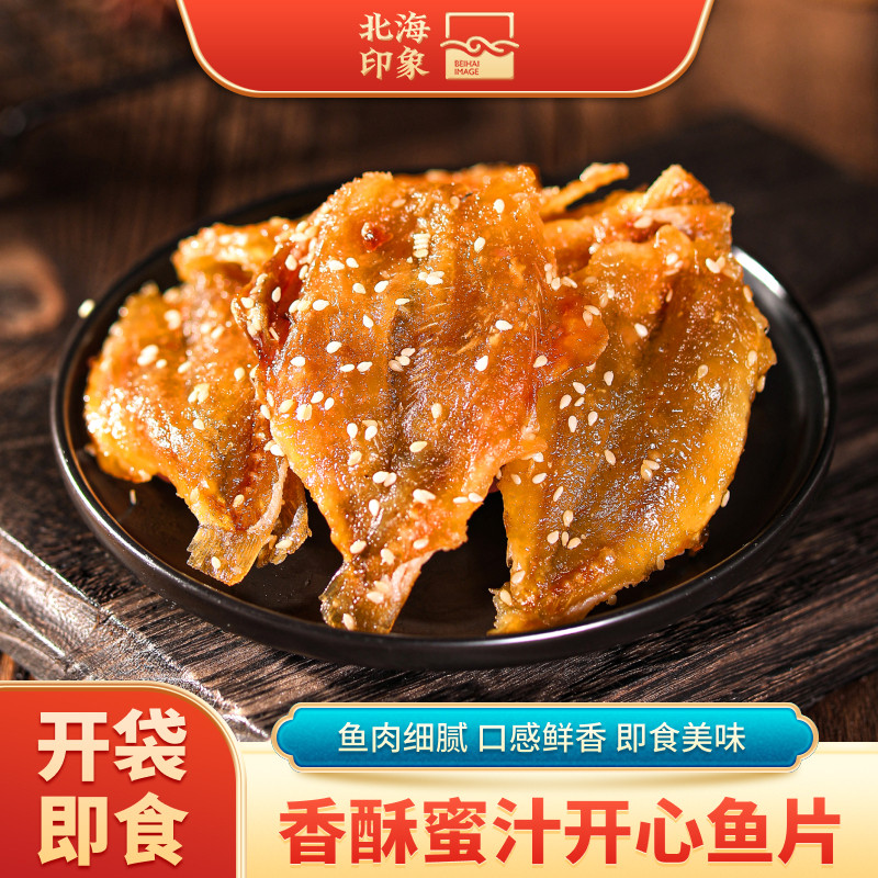 北海印象即食蜜汁开心鱼片烧烤零食鱼干海鲜零食解馋香辣深海鱼
