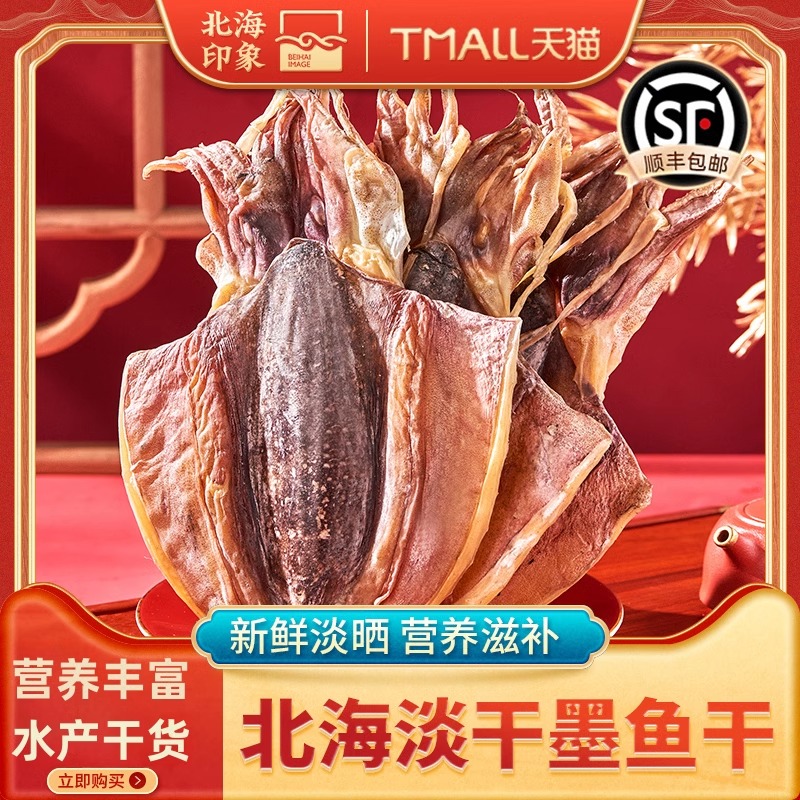 新鲜淡晒墨鱼干 营养丰富美味