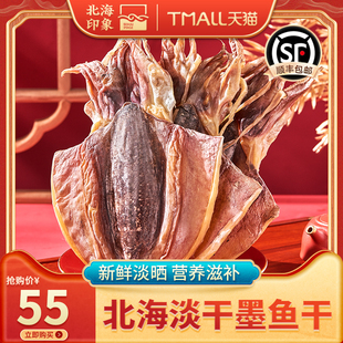 北海印象淡干墨鱼干淡水干货乌贼目鱼干特大号海产品煲汤送礼500g