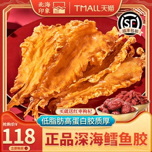 北海印象天然花胶鱼胶干货鳕鱼胶正品 深海鱼鳔鱼肚滋补品送礼正品