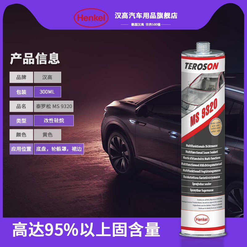德国汉高底盘装甲9320金甲进口高端防腐防锈漆高强度汽车越野轮毂