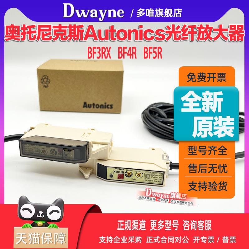 原装奥托尼克斯光纤放大器BF3RX BF3RX-P BF4R-E-R BF5R-D1-N BFX