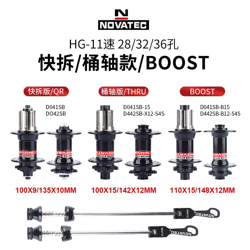 久裕NOVATEC自行车花鼓 D041/ D042桶轴HG BOOST规格32孔钢塔基