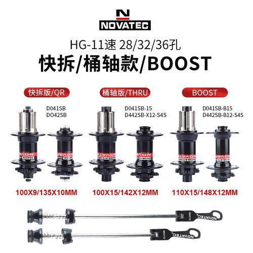 久裕NOVATEC自行车花鼓 D041/ D042桶轴HG BOOST规格32孔钢塔基