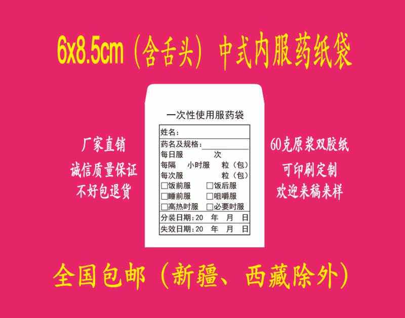 西药袋纸内服药纸袋一次性服药袋小纸袋包药纸袋装药袋1000只试用