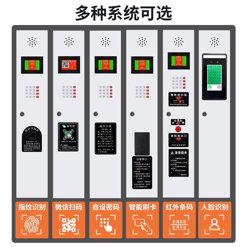 超市扫码存包柜智能储物柜商场便利店自助寄存柜扫码人脸条码密码