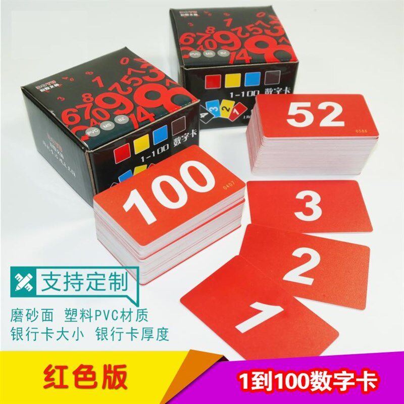 抽签号码牌家用棋牌创意号牌排队比赛1-100座位幼儿餐桌餐厅顺序