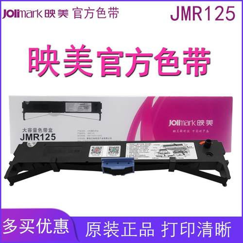映美JMR125色带架专用FP-630KII、 FP-680K、 FP-680K原装针式打
