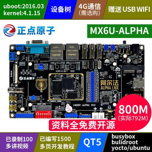 正点原子ARM Linux开发板I.MX6UL/6ULL开发板 MX6U-ALPHA