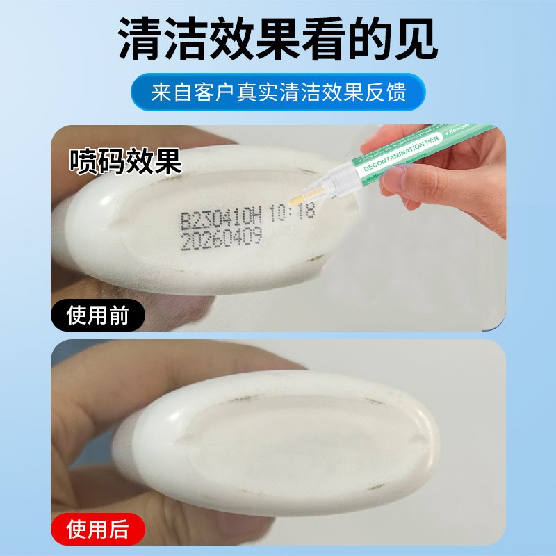 去油墨清洗剂日期激光喷码机去除剂强力抹字水打码机改错液多功能