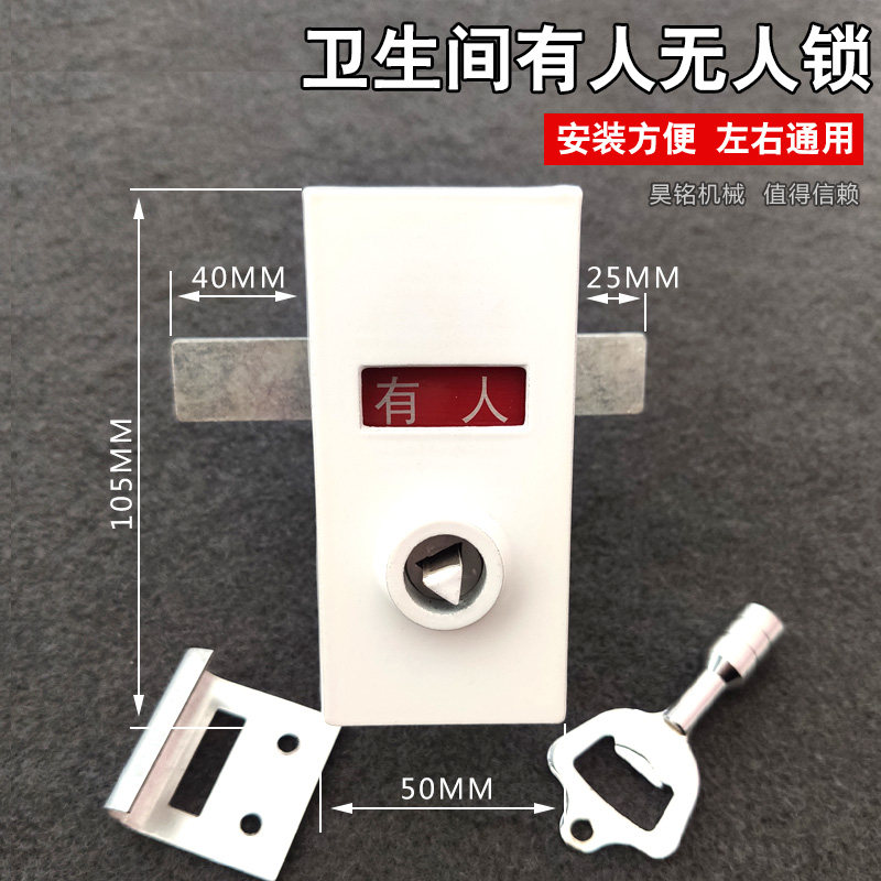 卫生间有人无人门锁厕所插销锁指示锁带钥匙火车洗手间三角隔断锁