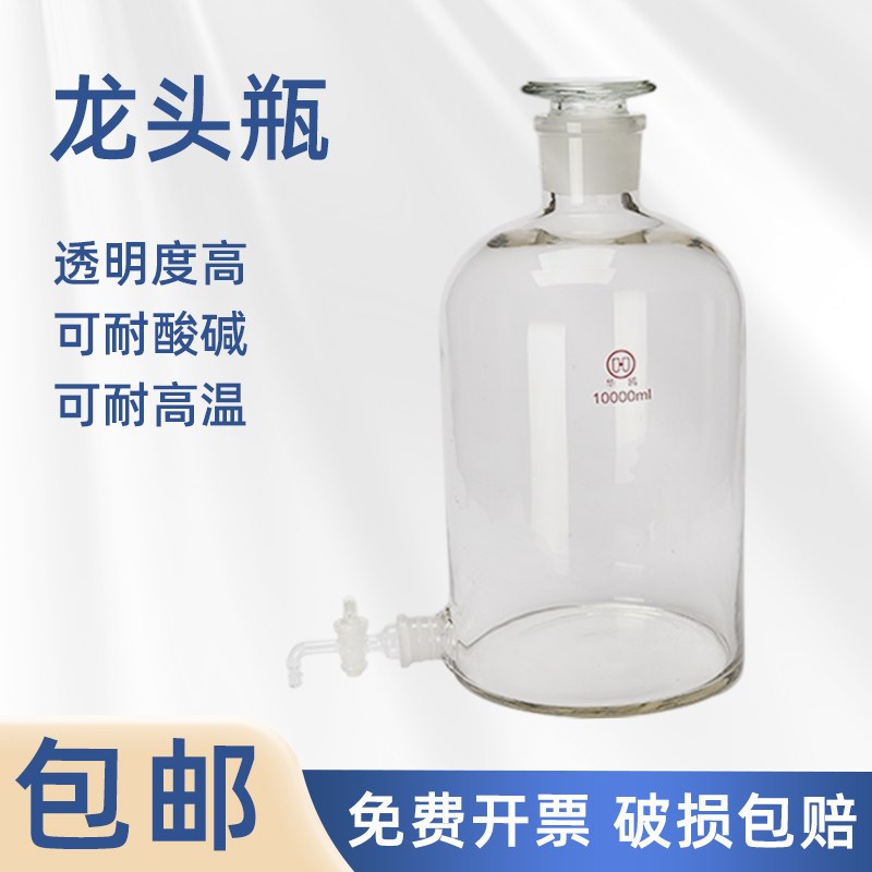 华鸥玻璃龙头瓶 下口放水瓶 化学实验室白色棕色具活塞器皿