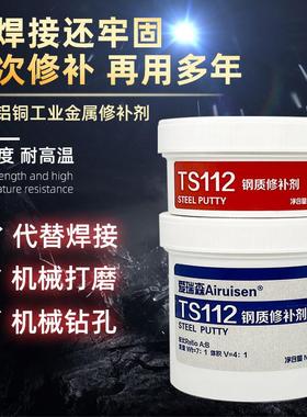 爱瑞森金属修补剂铁水泥ts101/111/112/113/114/2111铸铁铝合金铜
