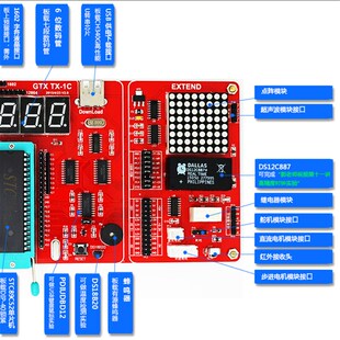 TX-1C增强版 51开发板 郭天祥GTX 天祥电子 51单片机学习开发板